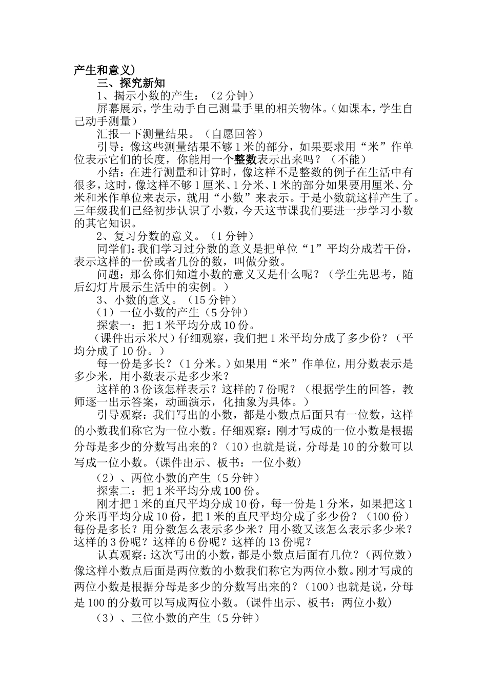 小数的意义和性质-(2)_第2页