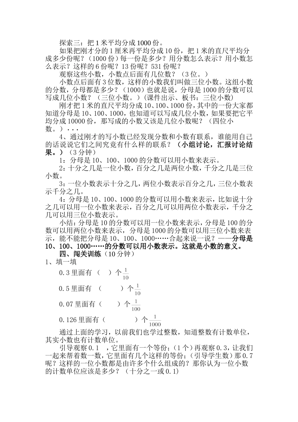 小数的意义和性质-(2)_第3页