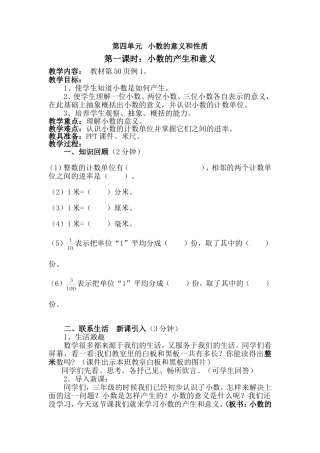 小数的意义和性质-(2)