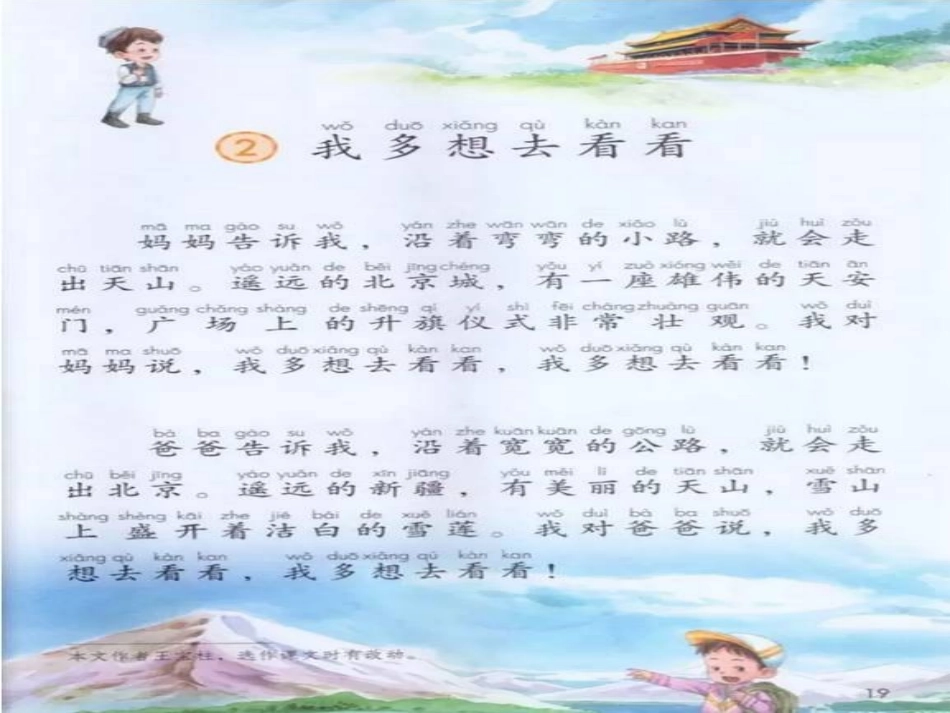 2我多想去看看_第3页