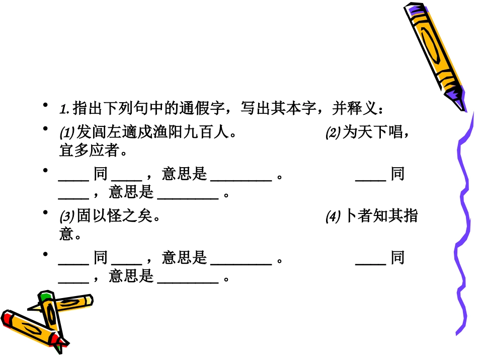 九上文言文复习_第3页