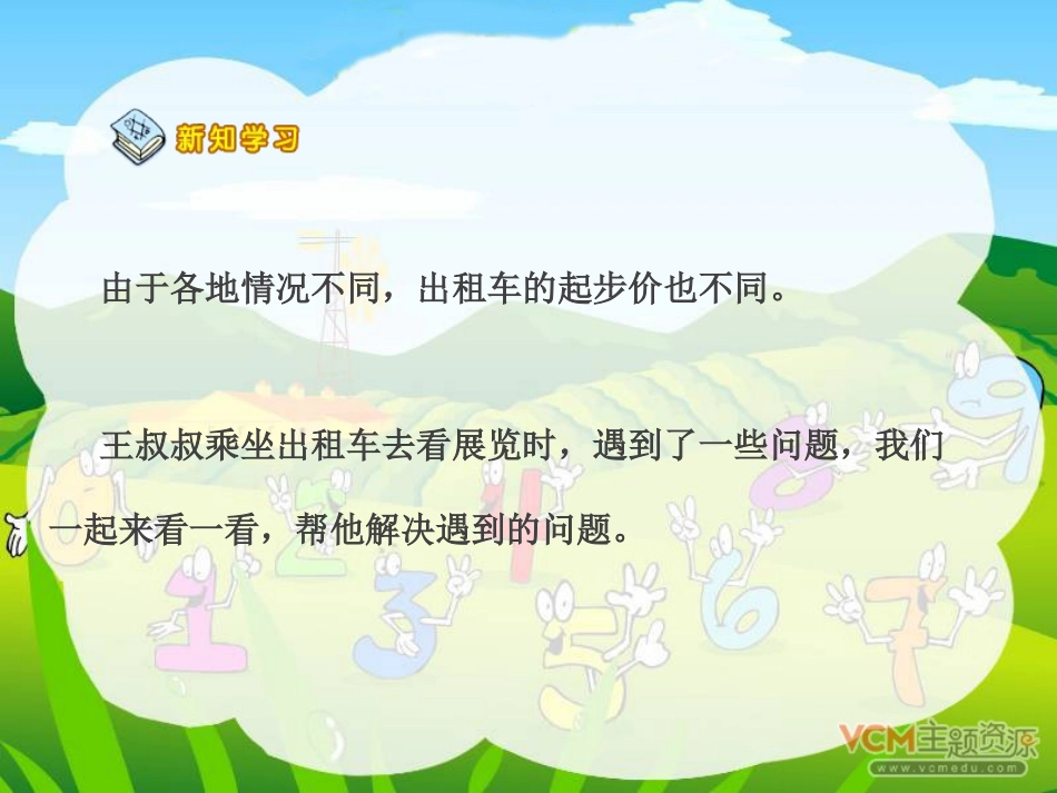 小数乘法-解决问题(第2课时)_第2页