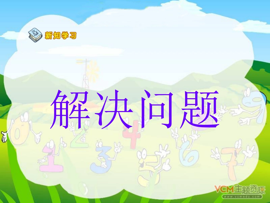 小数乘法-解决问题(第2课时)_第3页