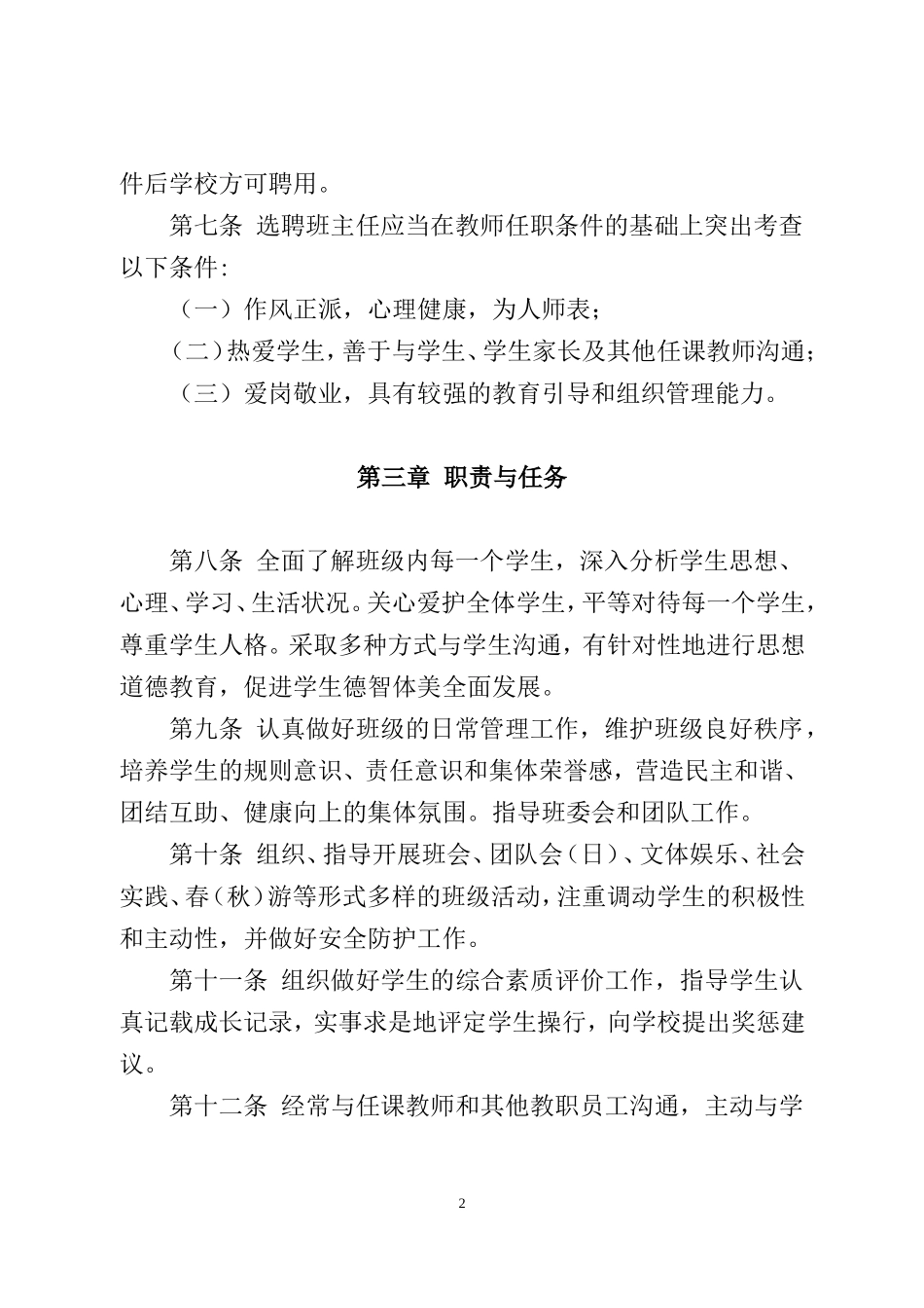 教育部印发中小学班主任工作规定_第2页