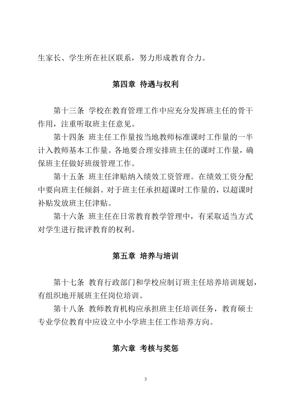 教育部印发中小学班主任工作规定_第3页