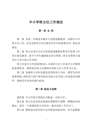 教育部印发中小学班主任工作规定