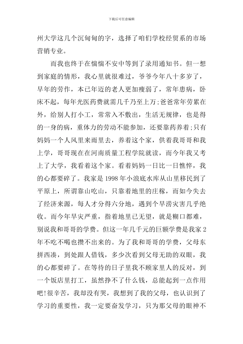 国家救助申请书范文_第2页