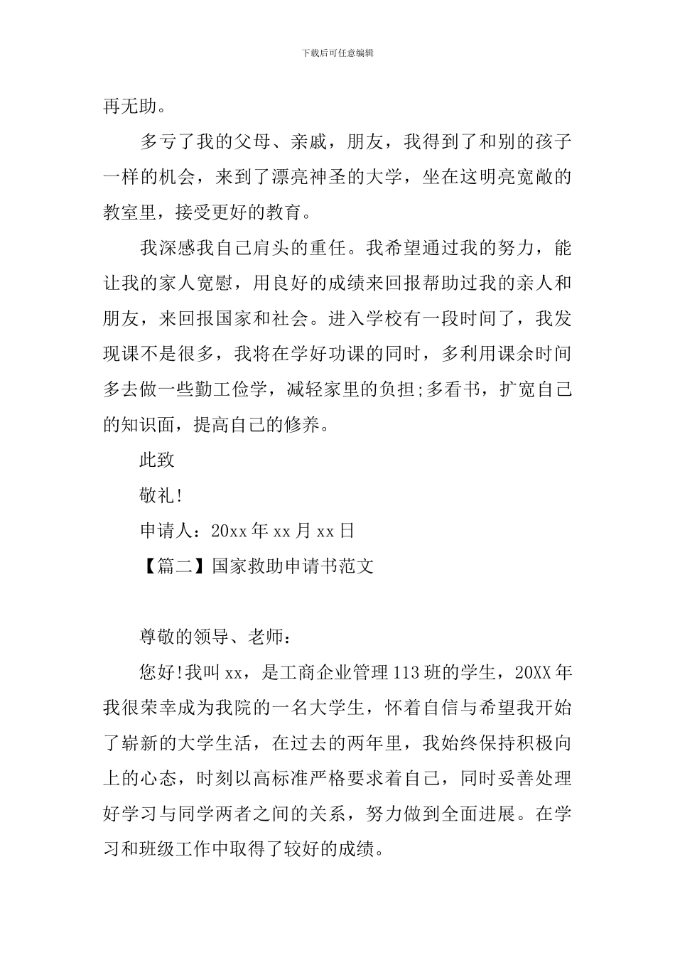 国家救助申请书范文_第3页