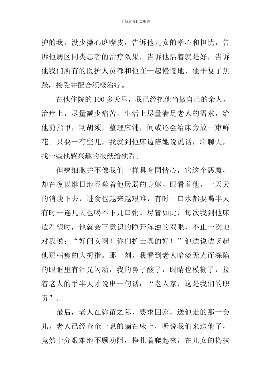 5.12护士节演讲稿大全18篇_第2页