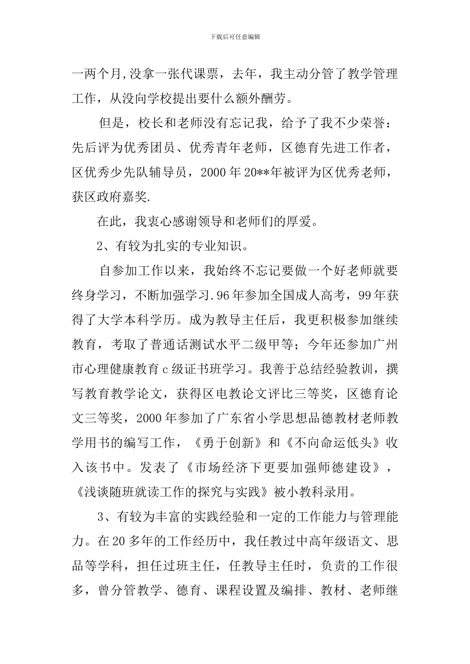 小学教导主任的竞聘演讲稿范文_第2页