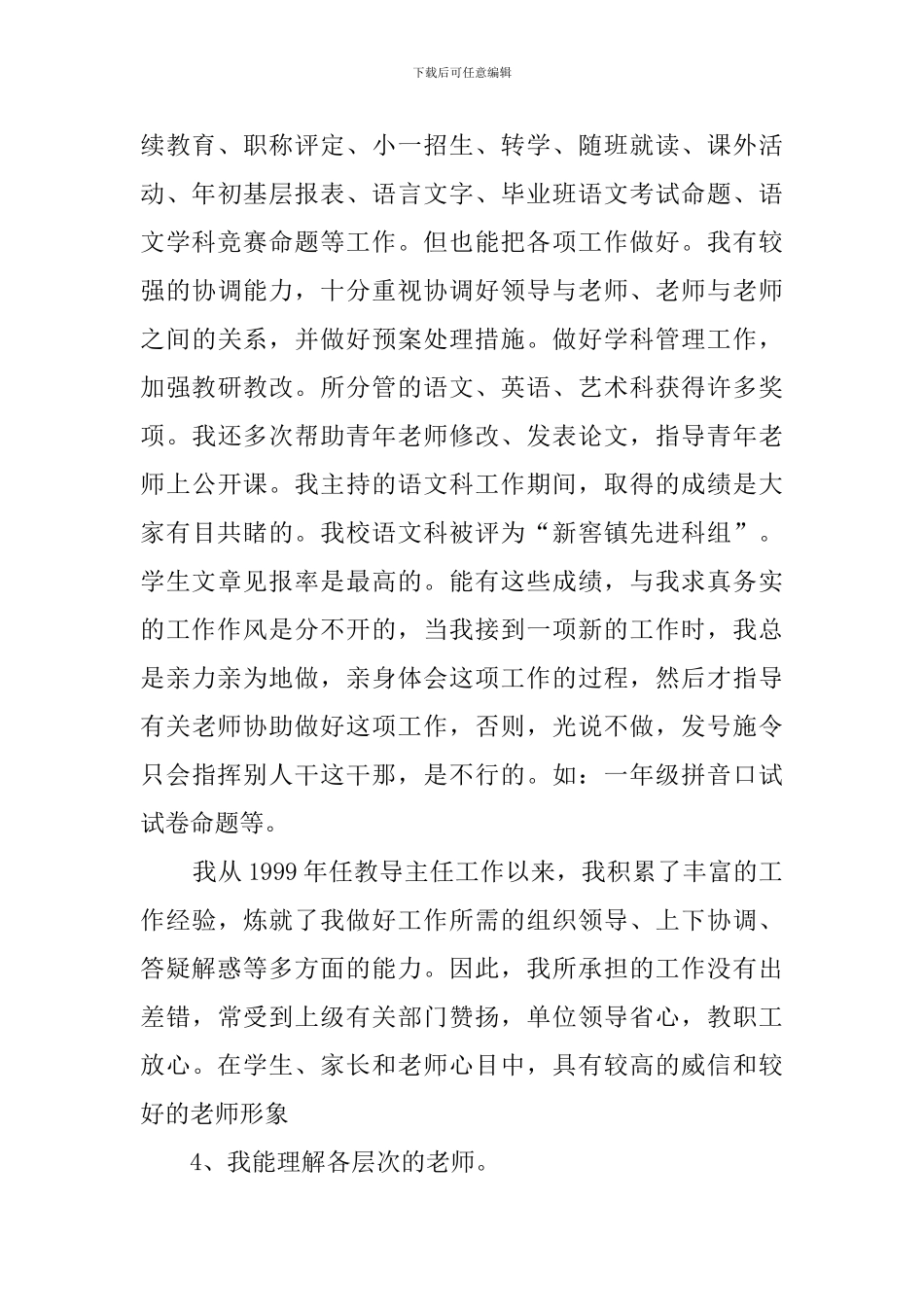 小学教导主任的竞聘演讲稿范文_第3页