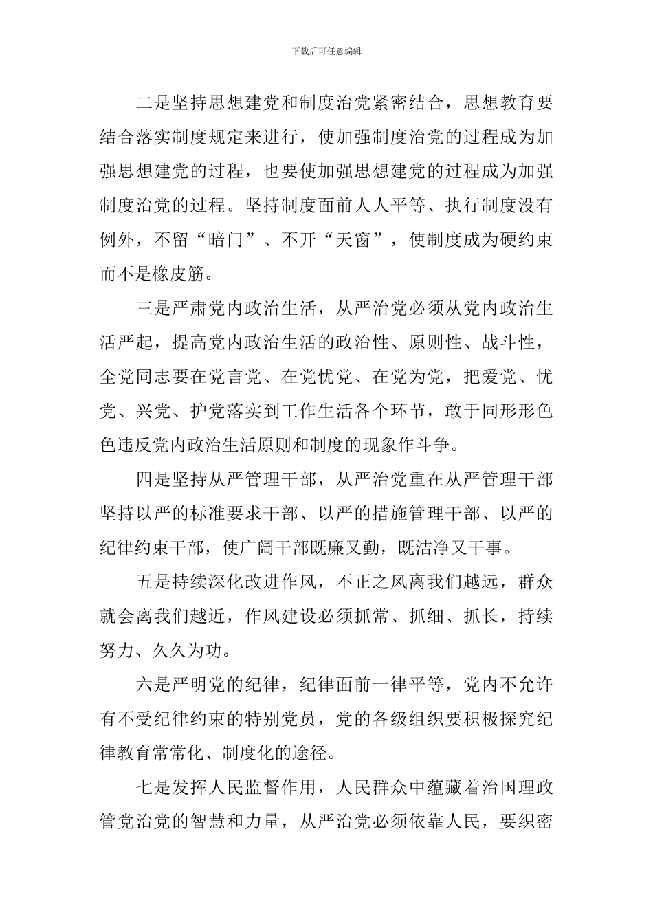 2024年下半年学校党委专题学习会议讲话(摘要)_第3页