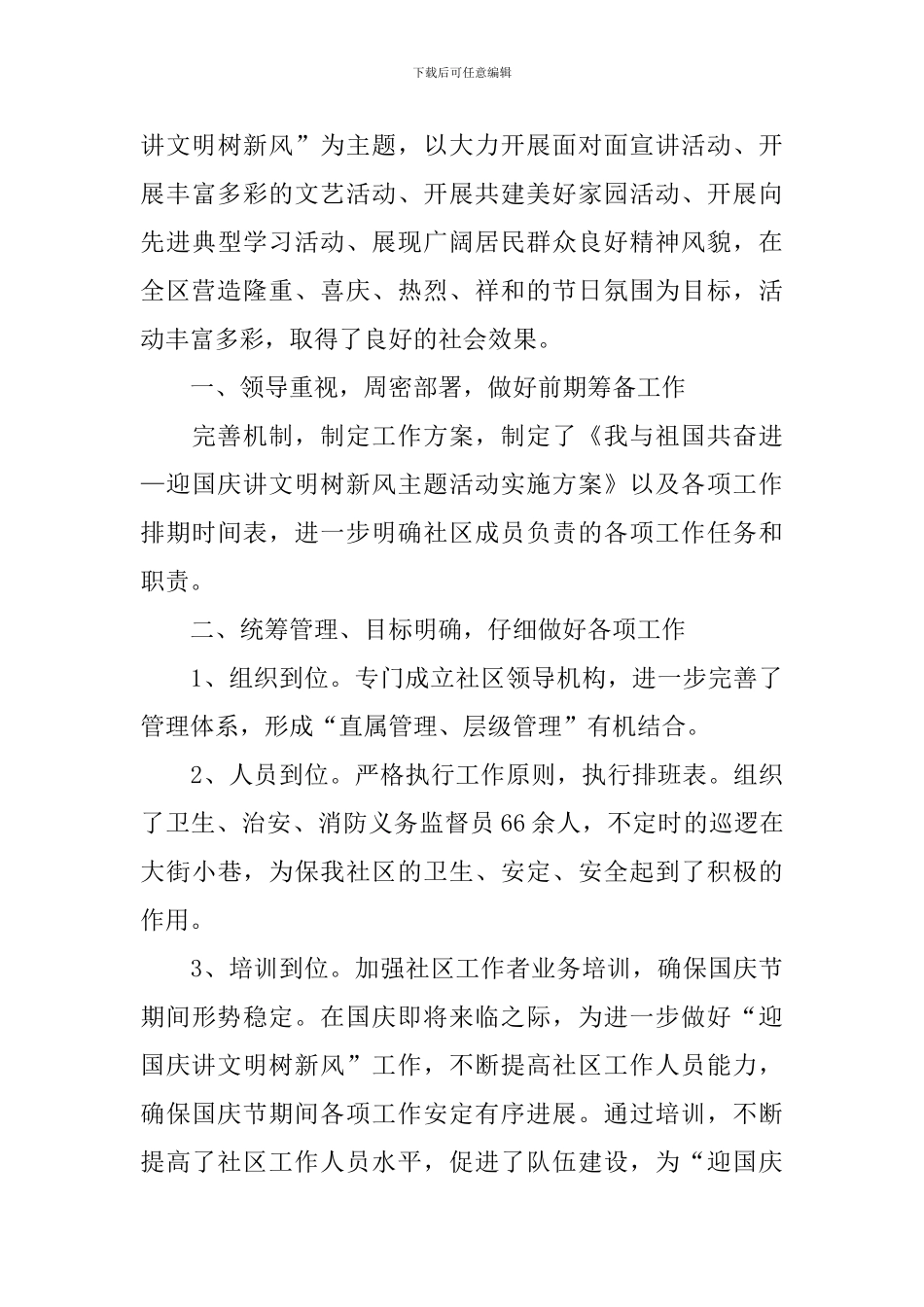 欢庆国庆节的活动总结范文_第3页