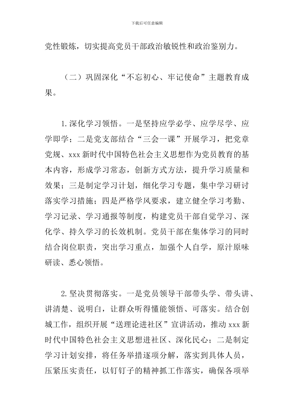 2024年铁检站党支部书记抓党建工作述职报告_第2页