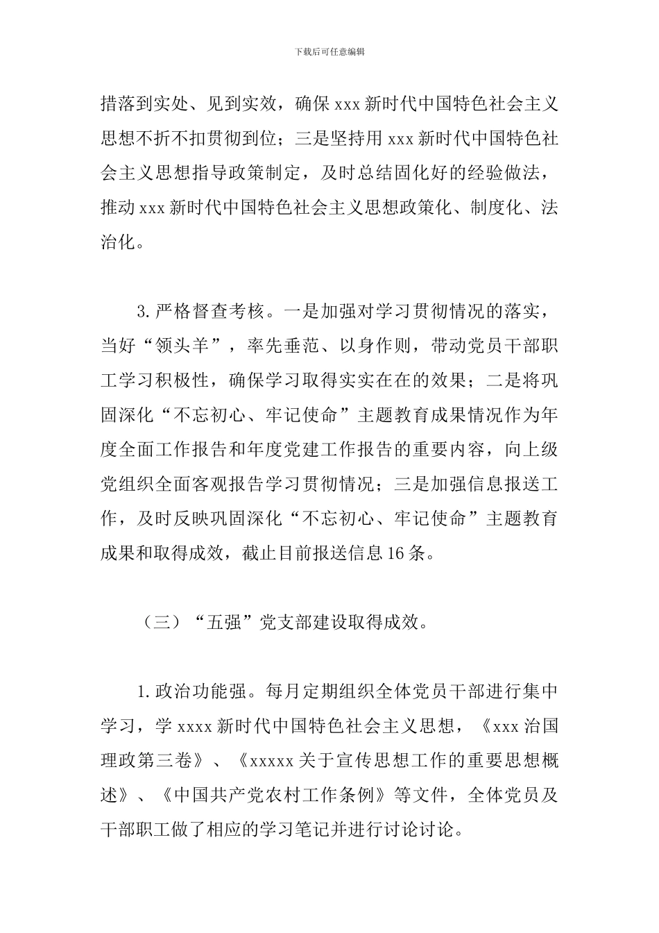 2024年铁检站党支部书记抓党建工作述职报告_第3页