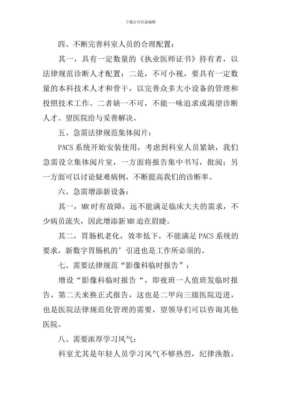 2024年放射科个人工作计划_第2页