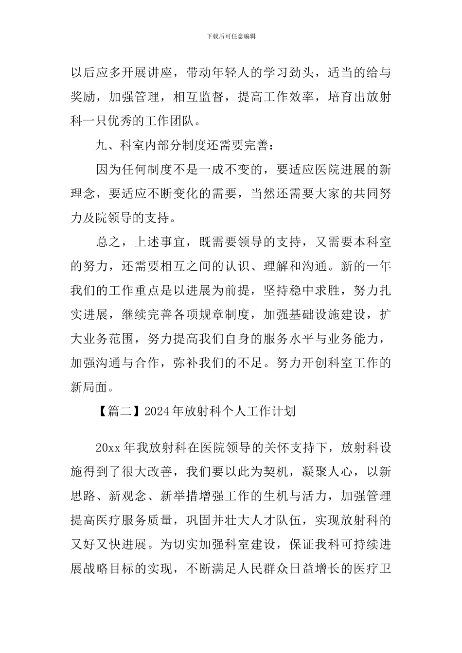 2024年放射科个人工作计划_第3页