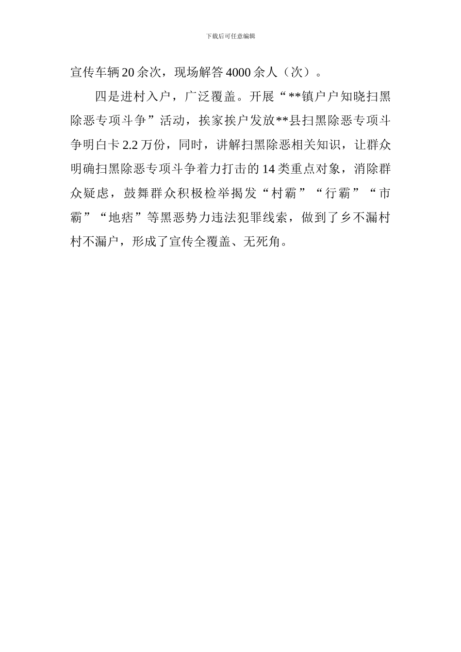 镇积极开展扫黑除恶专项斗争宣传活动方案措施_第2页