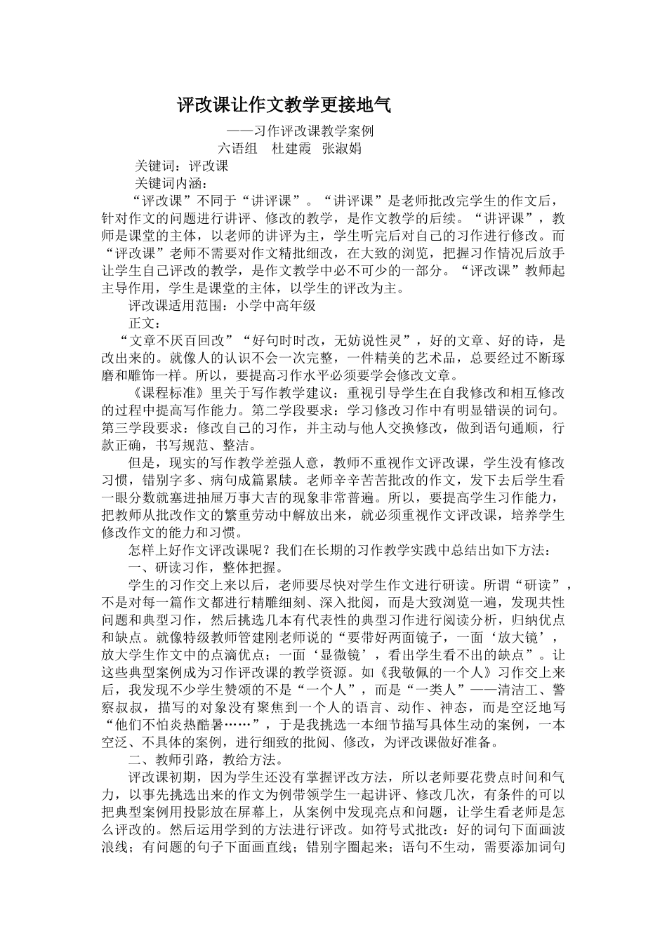 建霞评改课让作文教学更接地气_第1页
