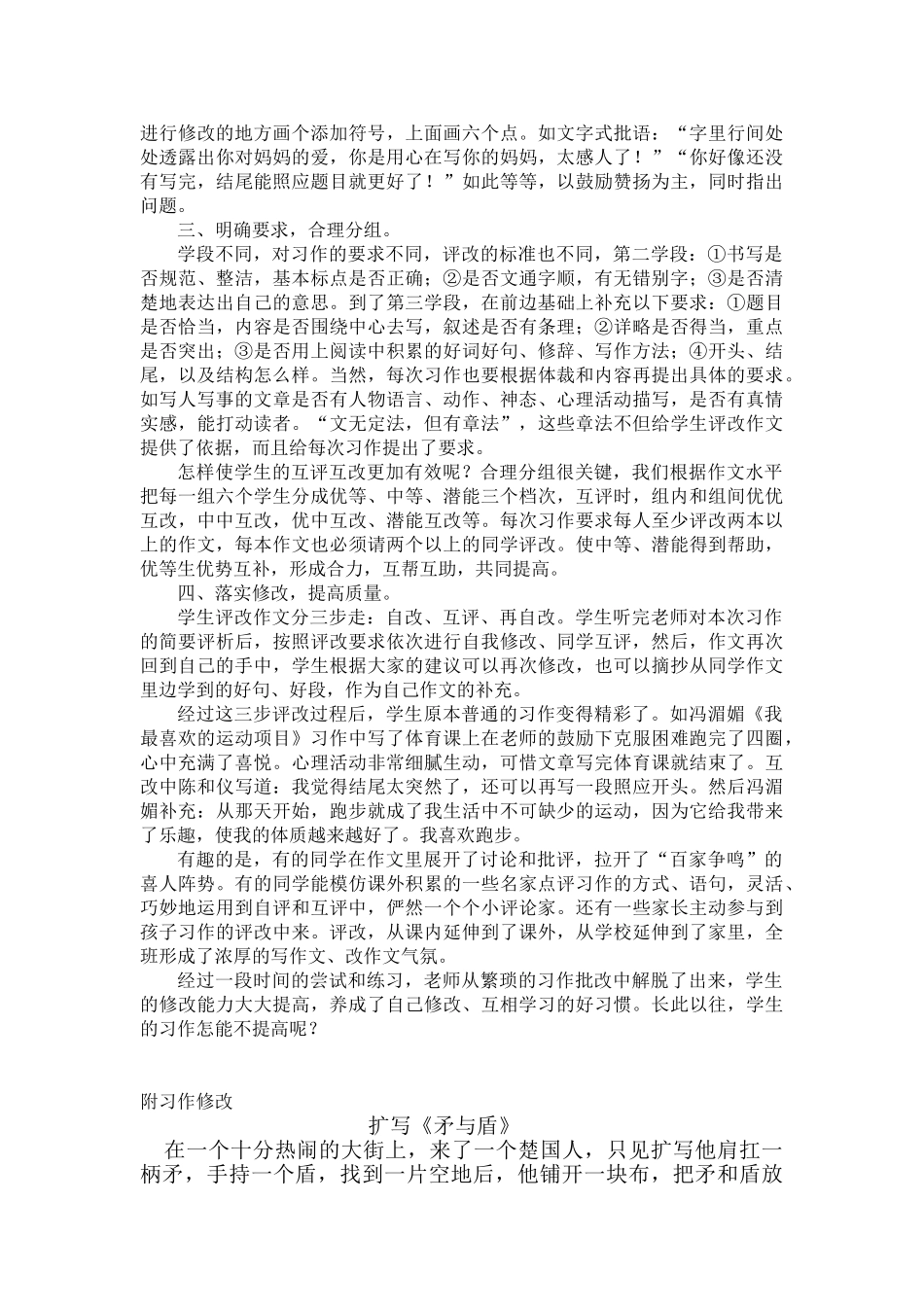 建霞评改课让作文教学更接地气_第2页