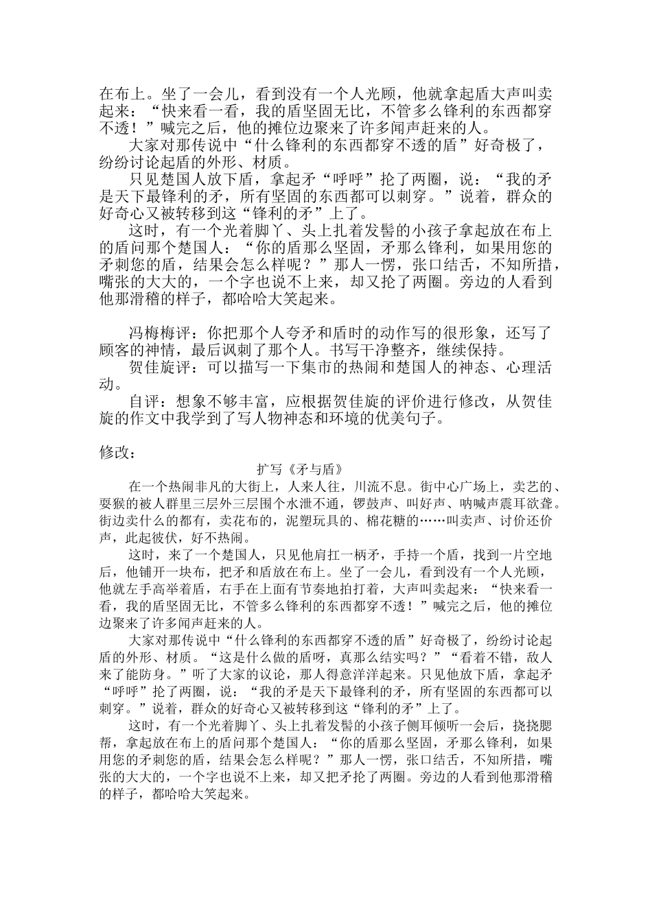 建霞评改课让作文教学更接地气_第3页