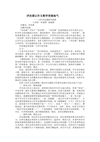 建霞评改课让作文教学更接地气