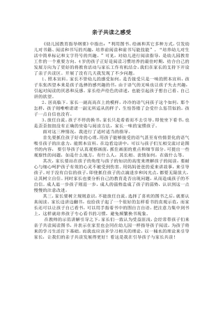 亲子共读之感受