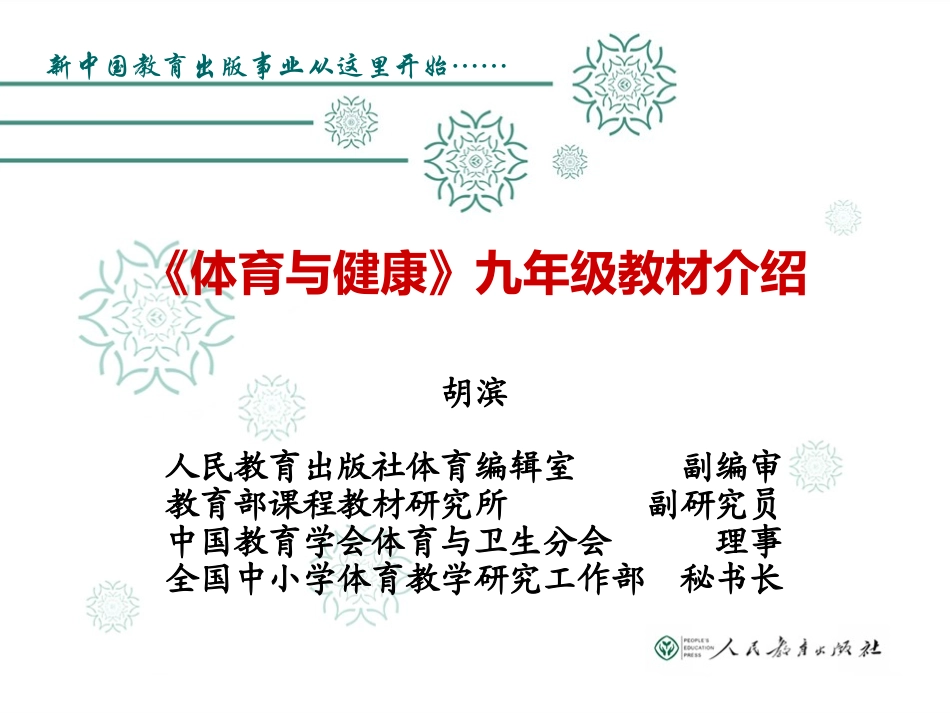 武汉14体育教材就年级_第1页