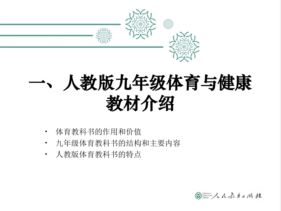 武汉14体育教材就年级_第3页