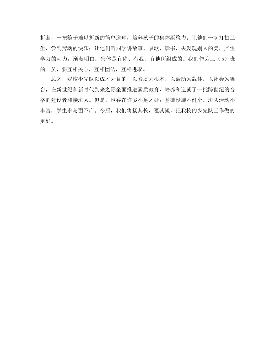 三年级班级学期少先队的工作总结范文 _第2页