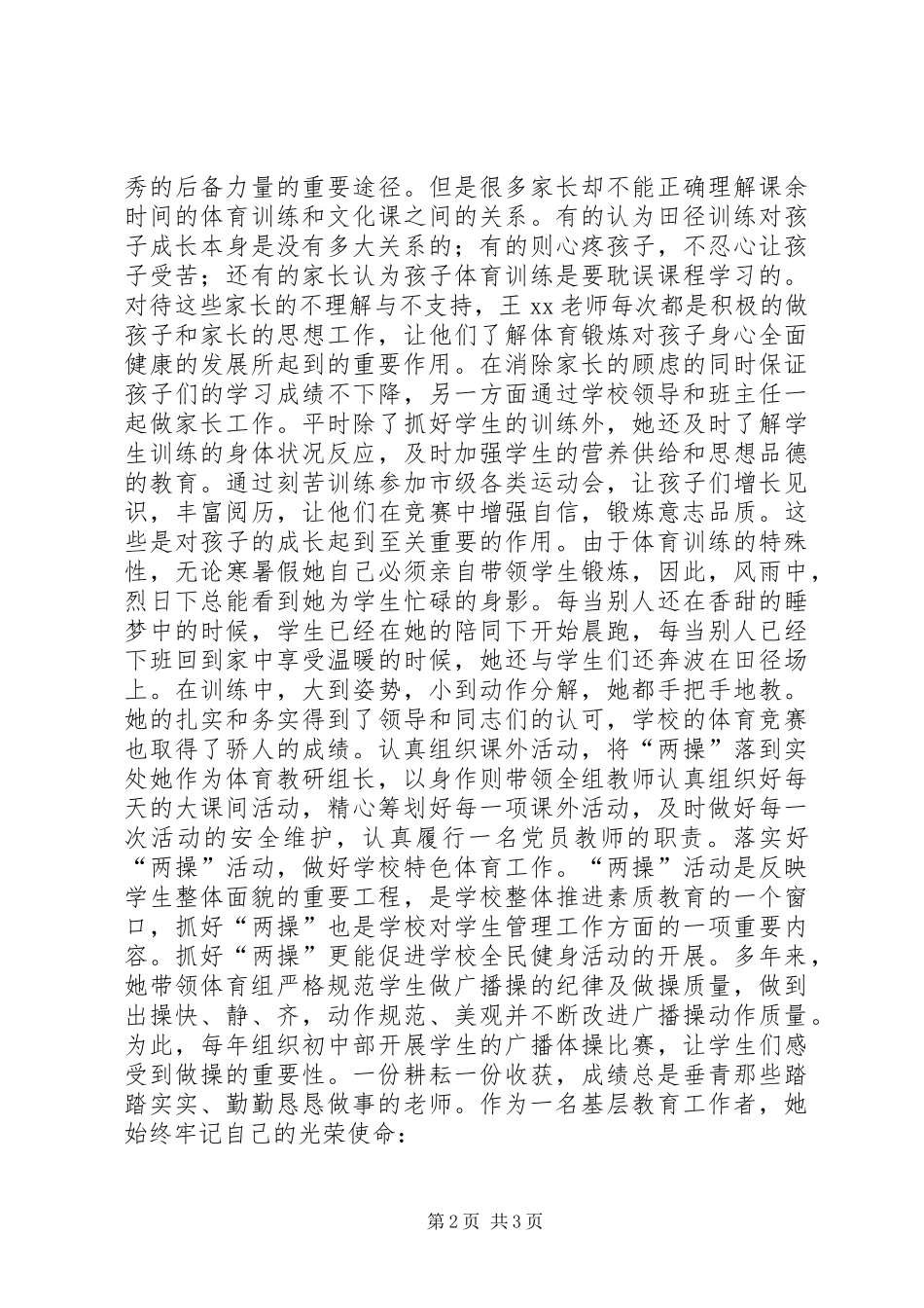 两学一做党员事迹材料：丹心换真情_第2页