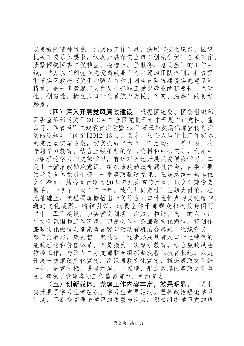 人口计生委党建工作总结_第2页