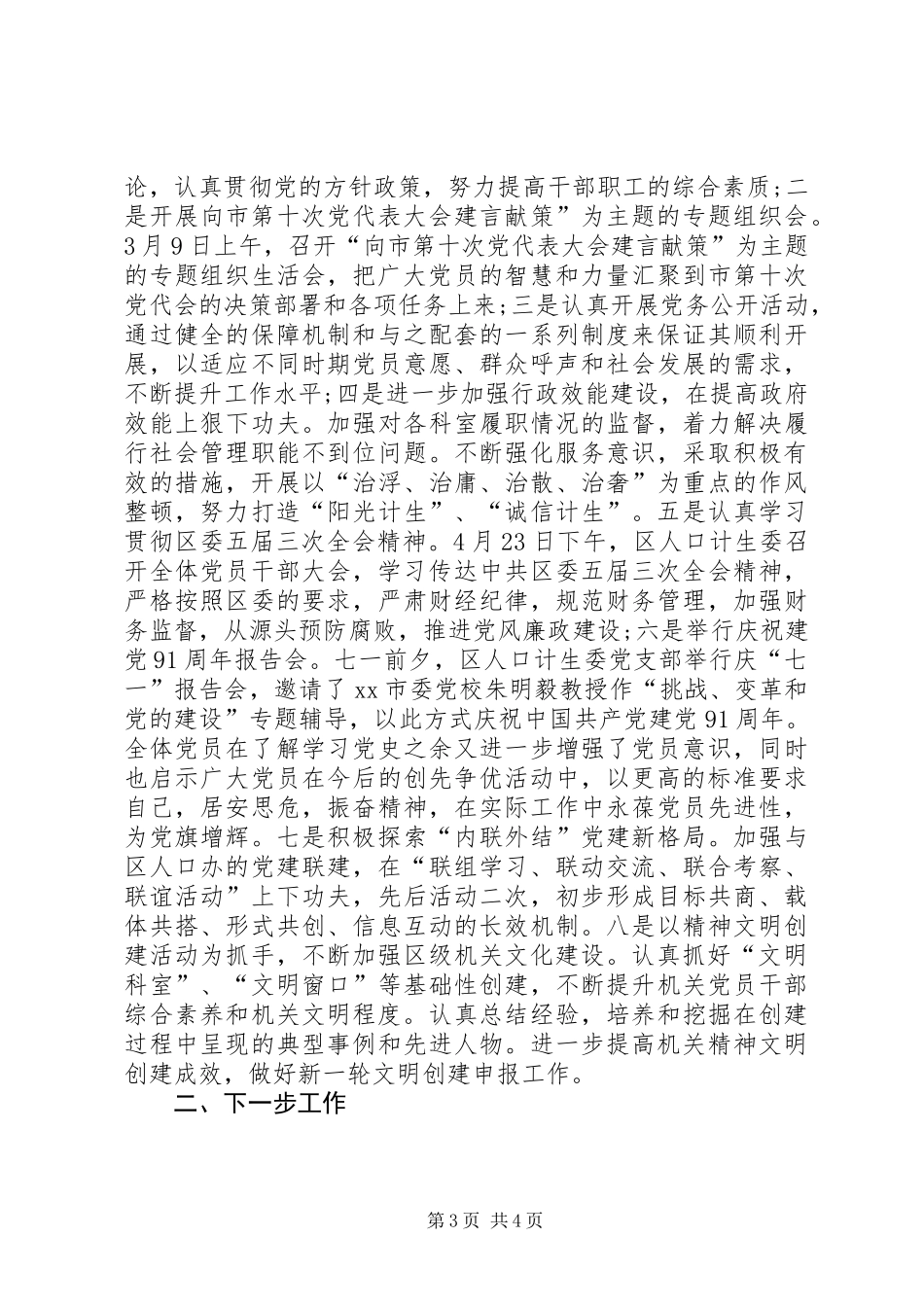 人口计生委党建工作总结_第3页