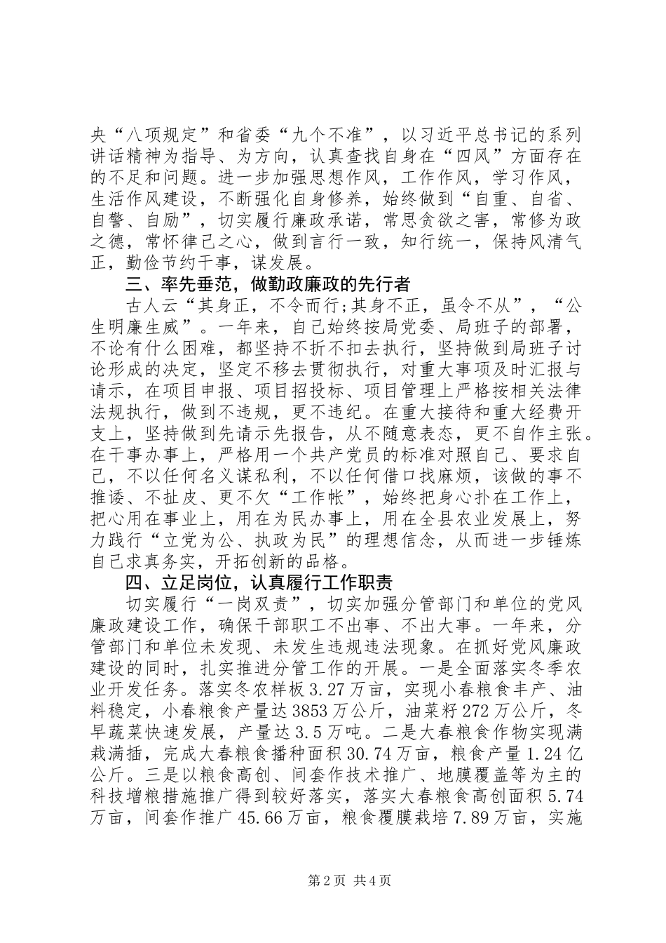 农业局党风廉政工作总结_第2页