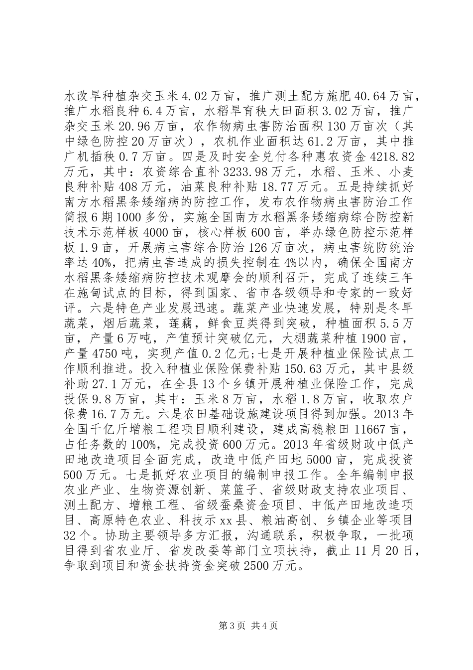 农业局党风廉政工作总结_第3页