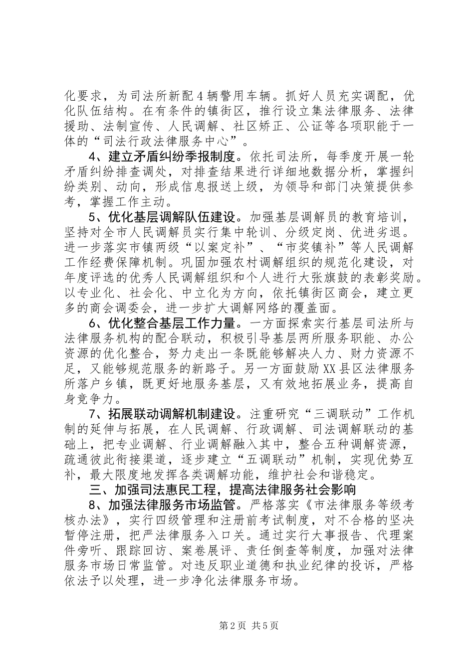 全市司法行政工作打算_第2页