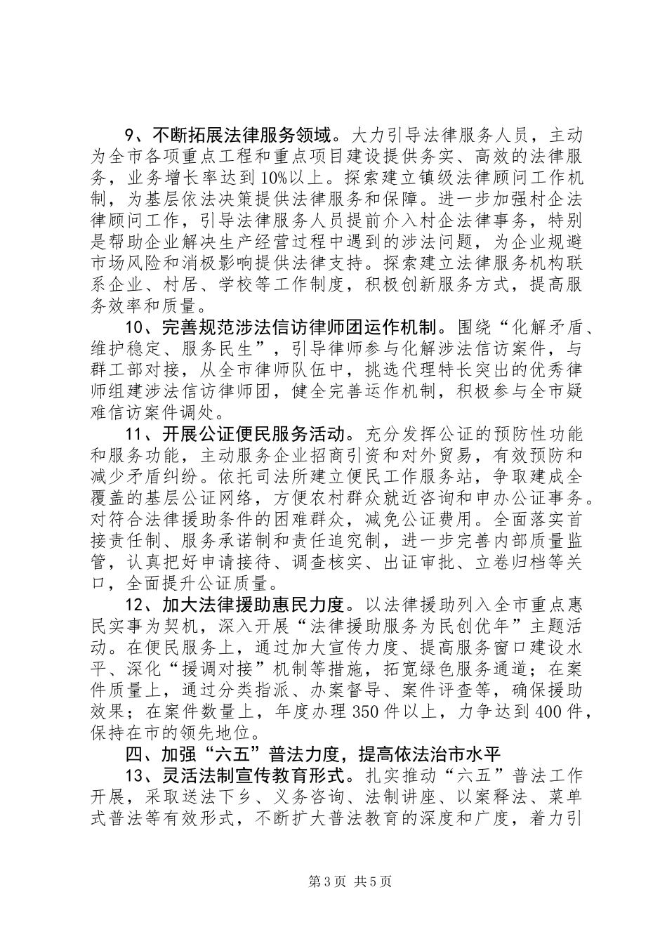 全市司法行政工作打算_第3页