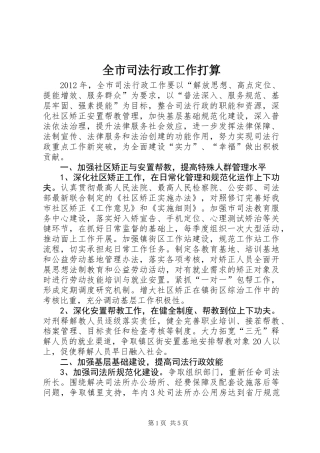全市司法行政工作打算