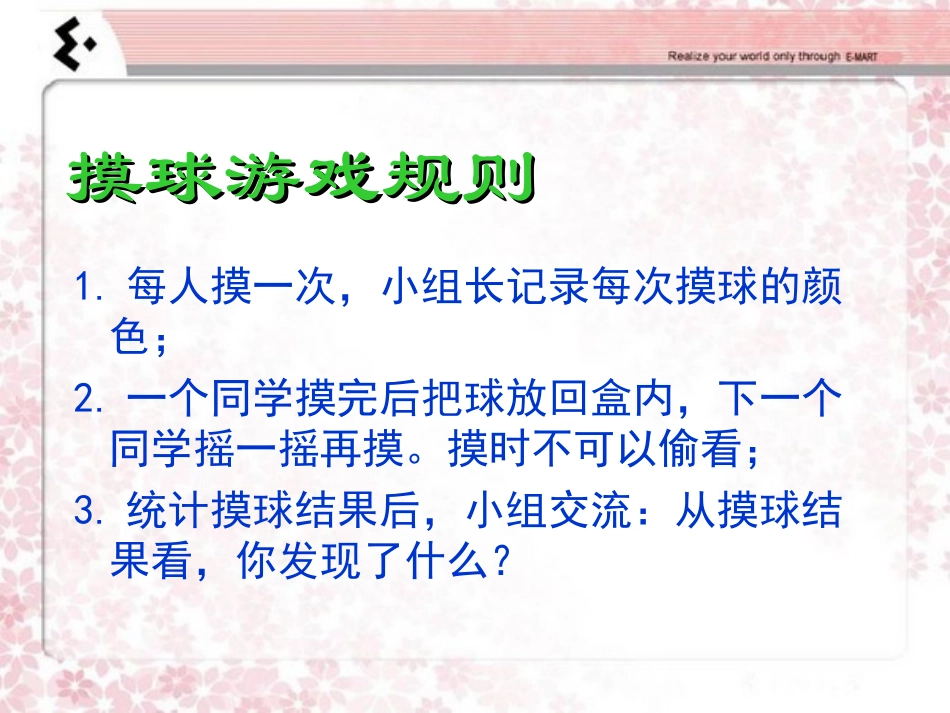 二年级上数学课件-可能性苏教版_第2页