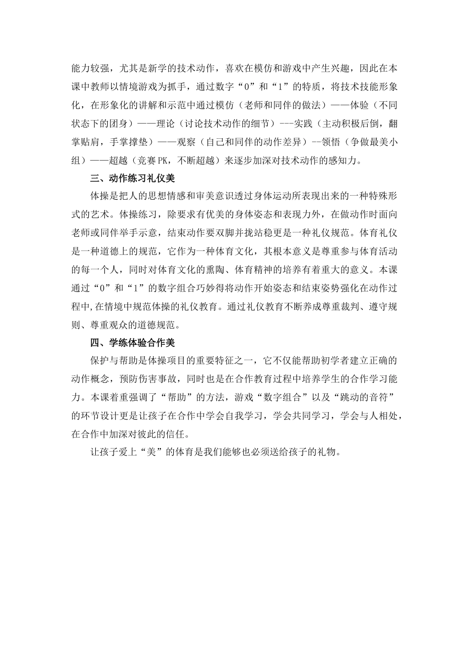 X15小学体育2单元上课实践示例：《后滚翻与游戏》2案例解析2《后滚翻与游戏》教学“四美”设计_第2页