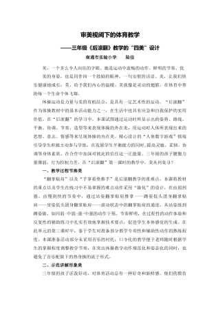 X15小学体育2单元上课实践示例：《后滚翻与游戏》2案例解析2《后滚翻与游戏》教学“四美”设计