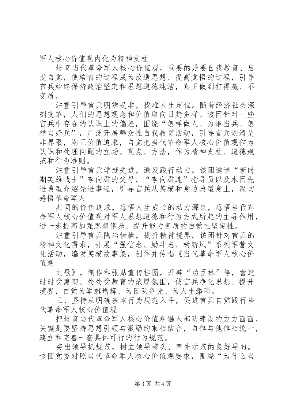 军人核心价值观体会_第3页