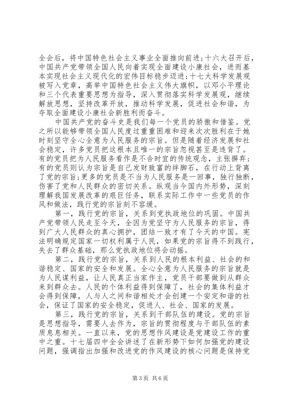 党员践行党的宗旨心得体会3篇_第3页