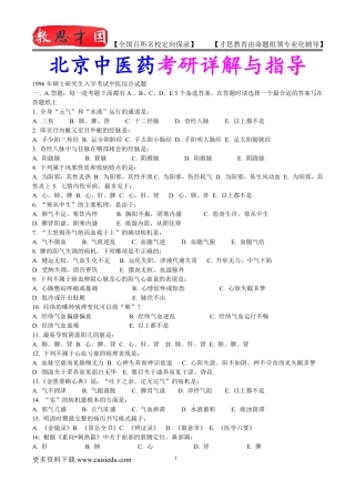 2016年北京中医药大学中医专业考研历年真题,考研复试真题,参考答案,考研参考书,复习方法,考研资料