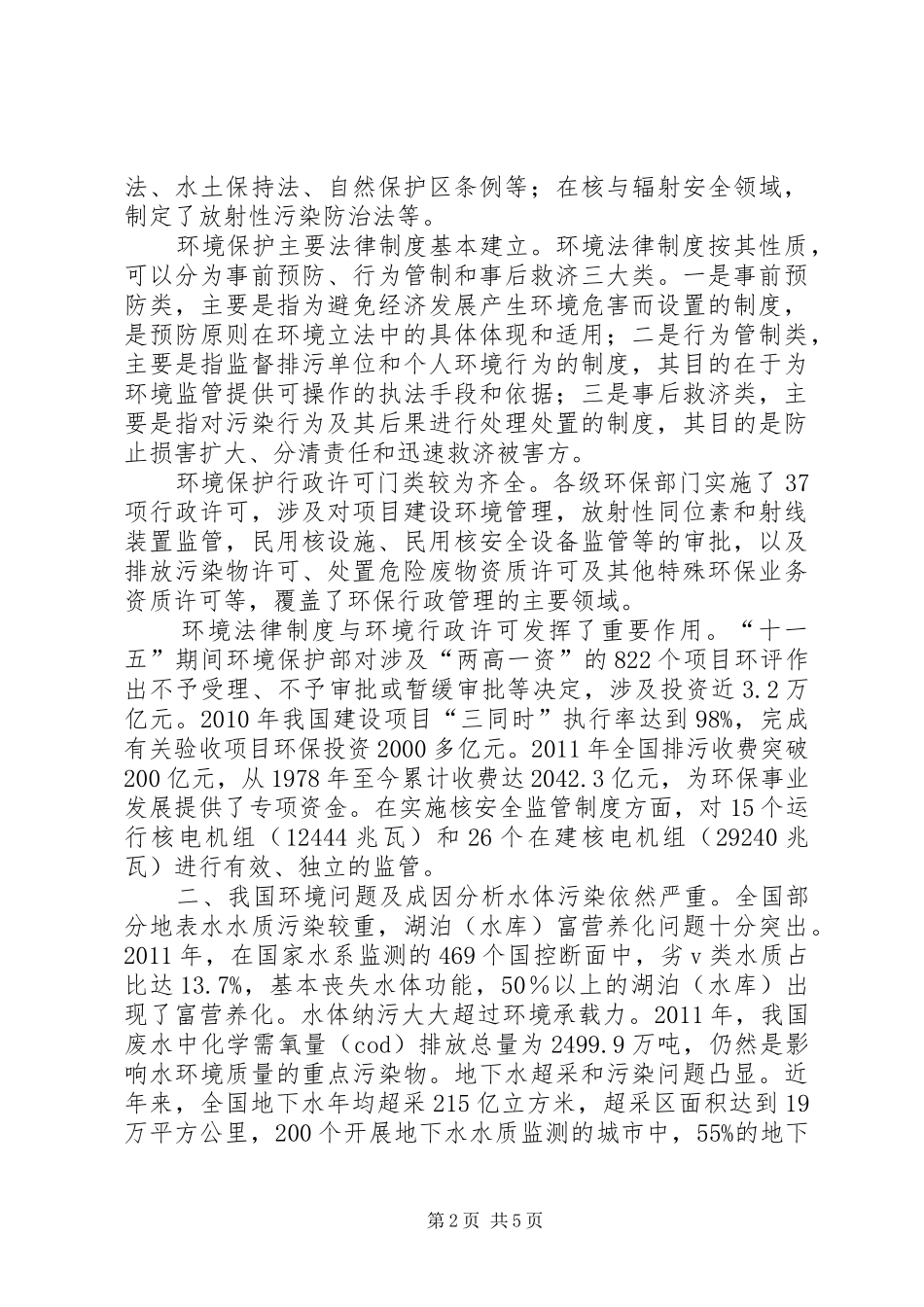 《形势与政策》课学习心得体会_3_第2页