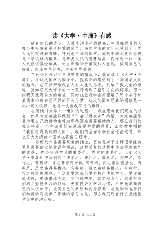 读《大学·中庸》有感