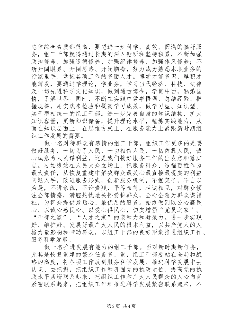 强党性学习心得体会[推荐五篇]_3_第2页