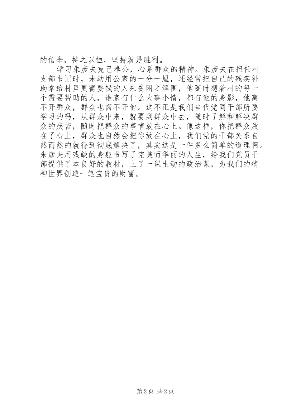学习朱彦夫心得体会_第2页