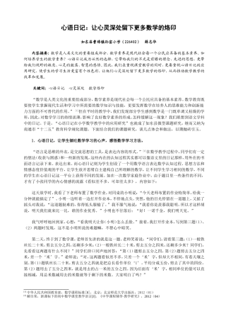 心语日记：让心灵深处留下更多数学的烙印