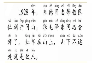 13、朱德的扁担课件